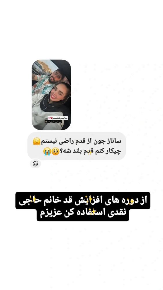  جدید ترین استوری اینستاگرام ساناز عباسی