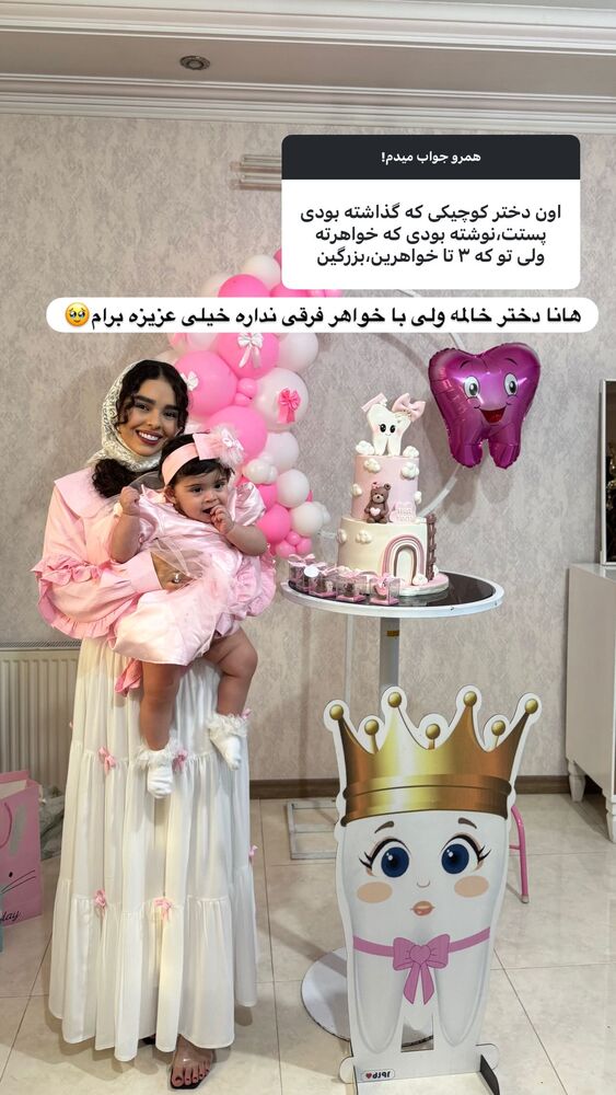  جدید ترین استوری اینستاگرام ساناز عباسی