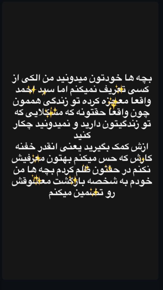  جدید ترین استوری اینستاگرام ساناز عباسی