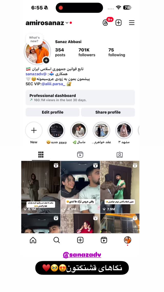  جدید ترین استوری اینستاگرام ساناز عباسی