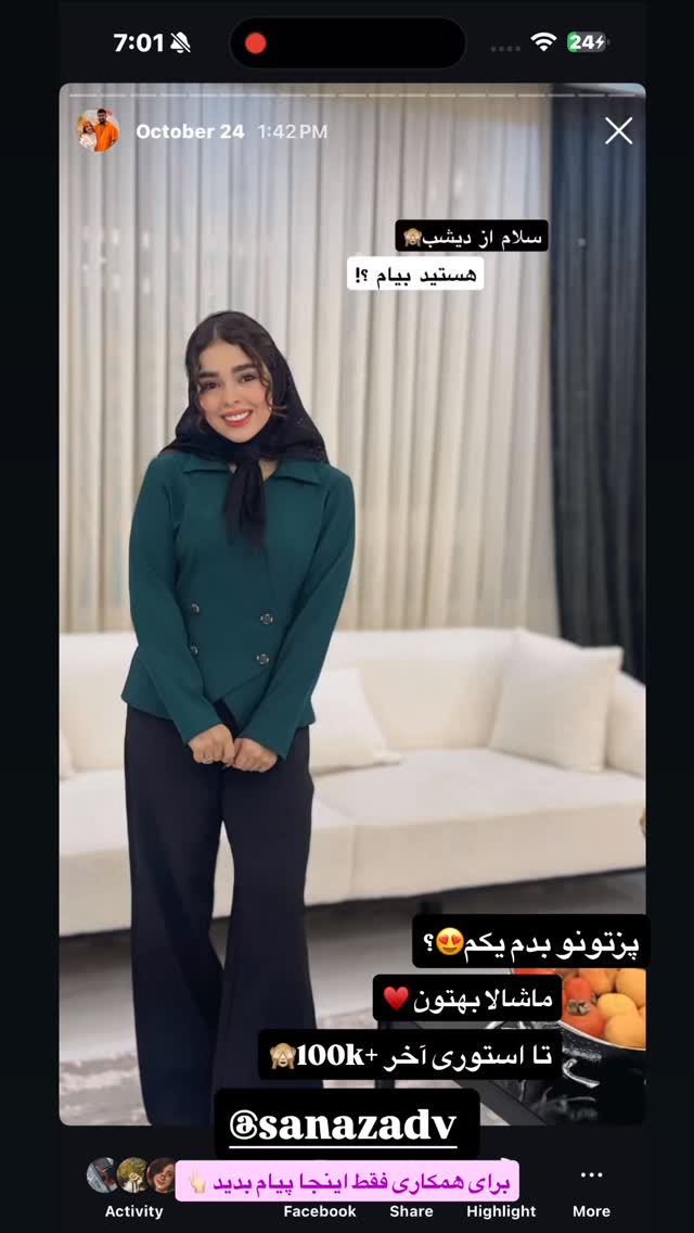  جدید ترین استوری اینستاگرام ساناز عباسی