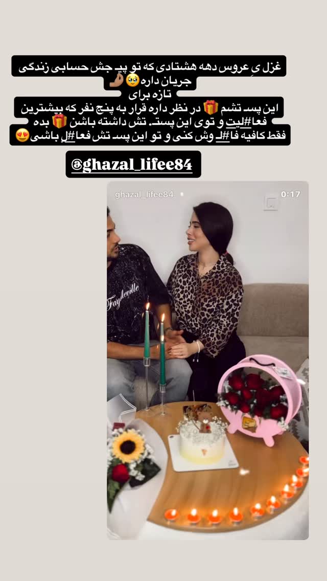  جدید ترین استوری اینستاگرام ساناز عباسی
