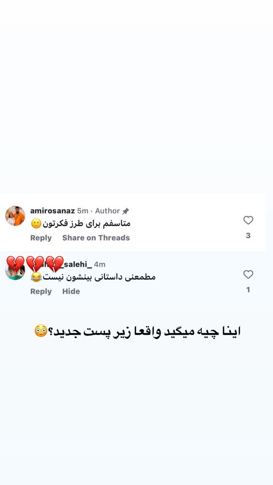  جدید ترین استوری اینستاگرام ساناز عباسی