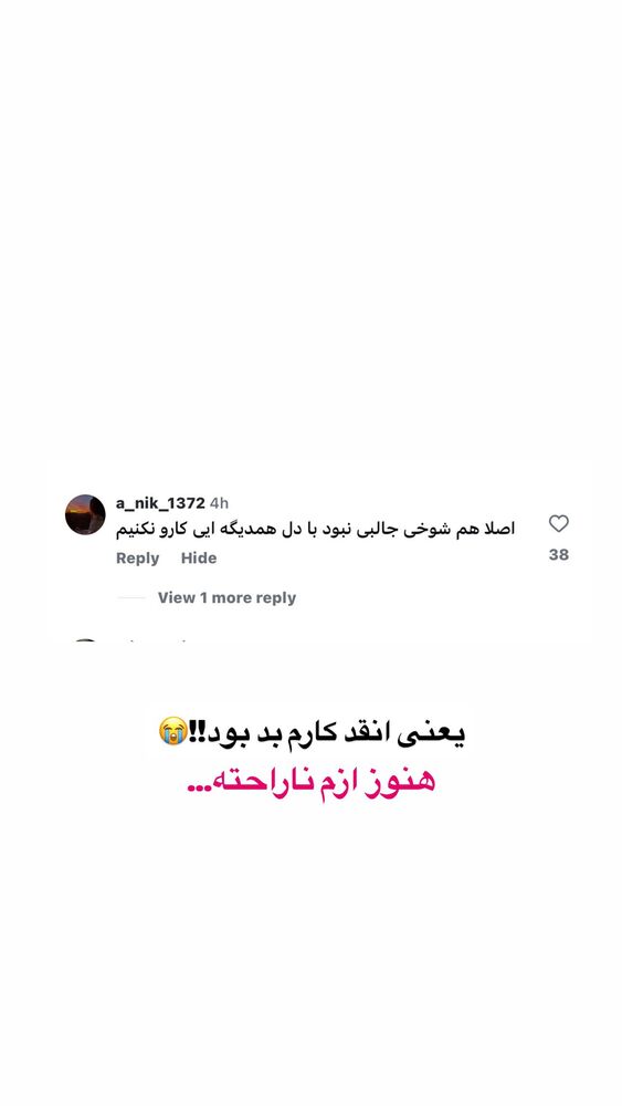  جدید ترین استوری اینستاگرام ساناز عباسی