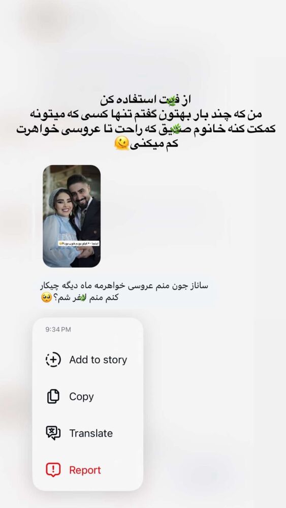  جدید ترین استوری اینستاگرام ساناز عباسی