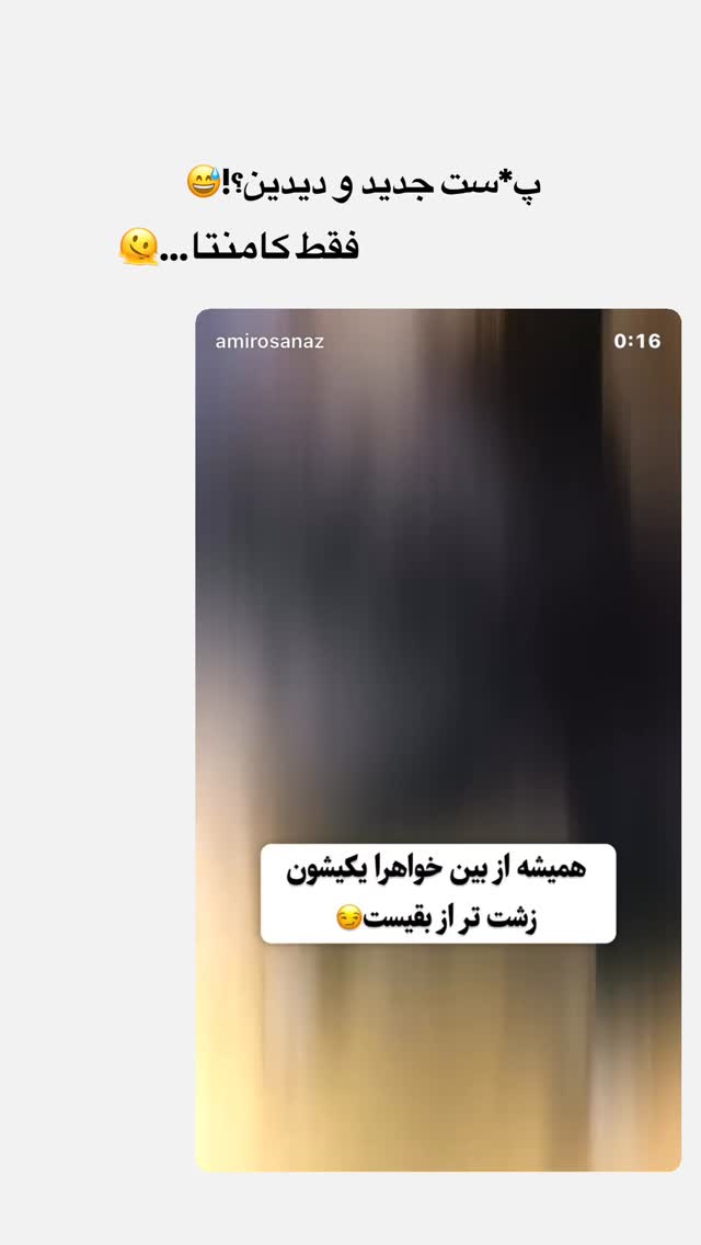  جدید ترین استوری اینستاگرام ساناز عباسی
