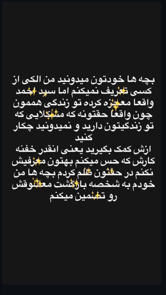  جدید ترین استوری اینستاگرام ساناز عباسی