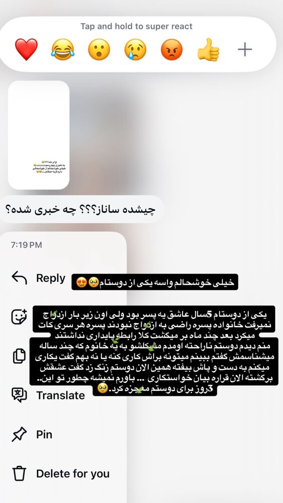  جدید ترین استوری اینستاگرام ساناز عباسی