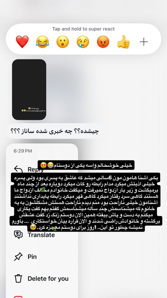  جدید ترین استوری اینستاگرام ساناز عباسی