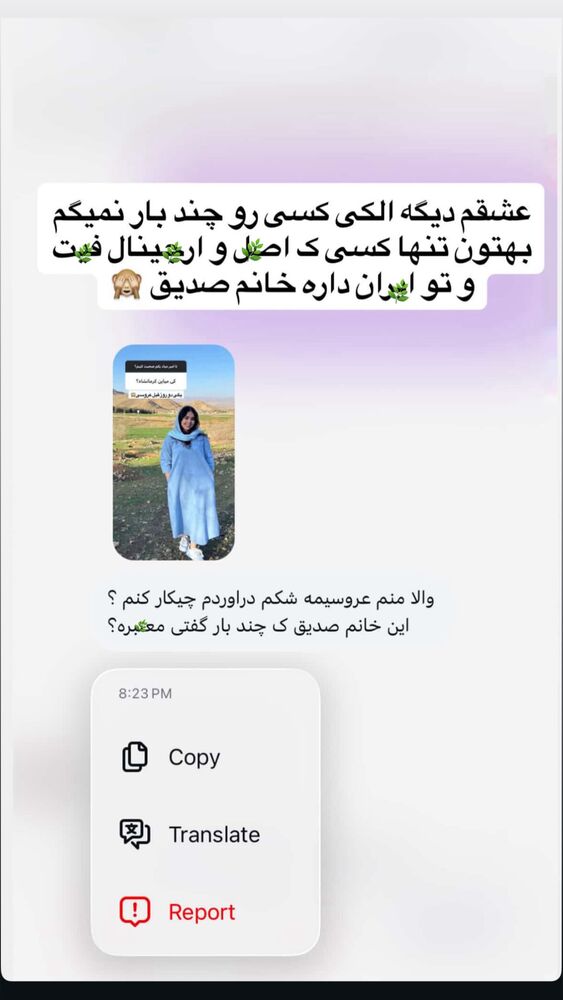  جدید ترین استوری اینستاگرام ساناز عباسی