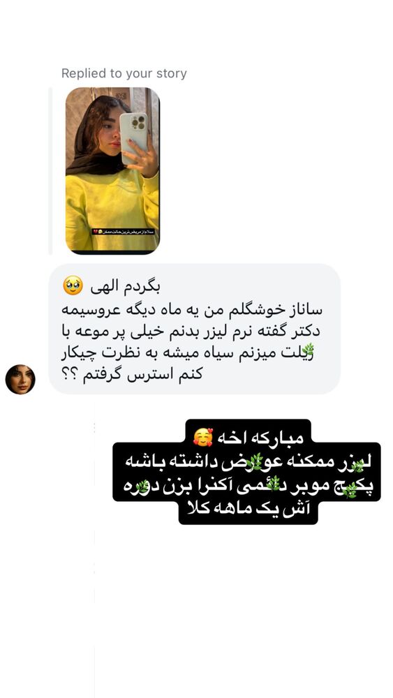  جدید ترین استوری اینستاگرام ساناز عباسی