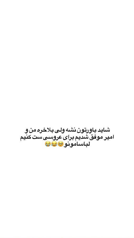  جدید ترین استوری اینستاگرام ساناز عباسی