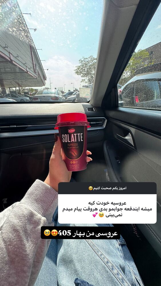  جدید ترین استوری اینستاگرام ساناز عباسی