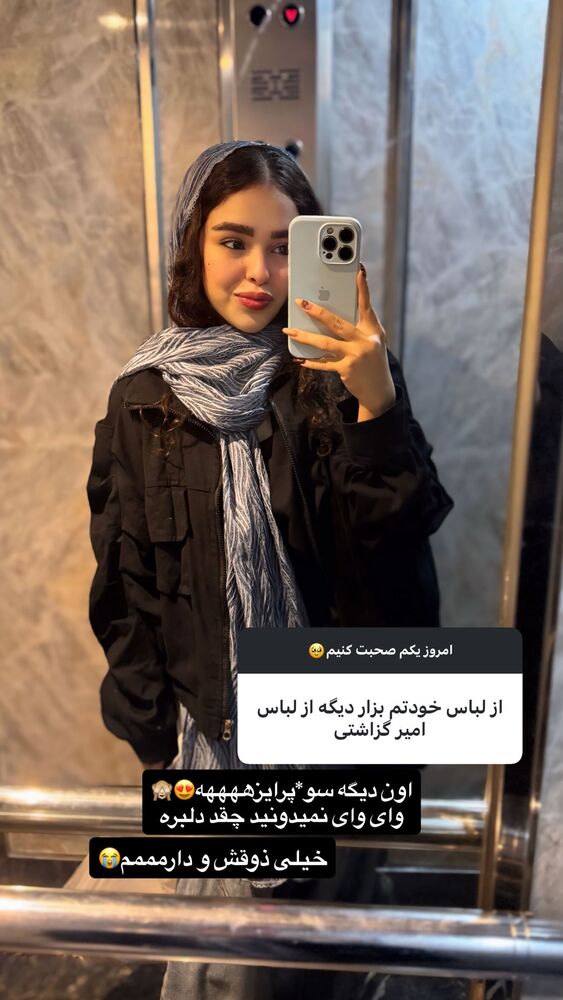  جدید ترین استوری اینستاگرام ساناز عباسی