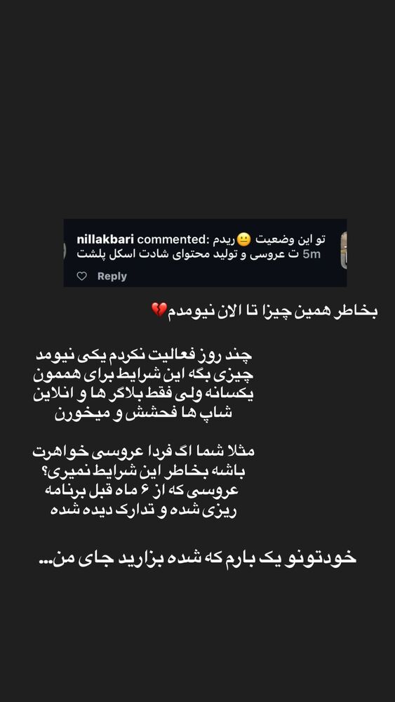  جدید ترین استوری اینستاگرام ساناز عباسی