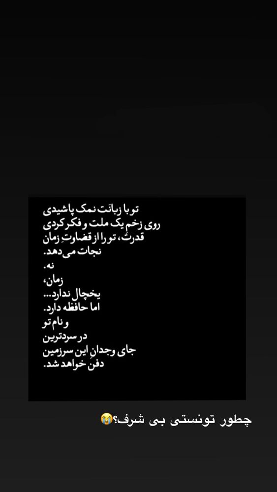  جدید ترین استوری اینستاگرام ساناز عباسی