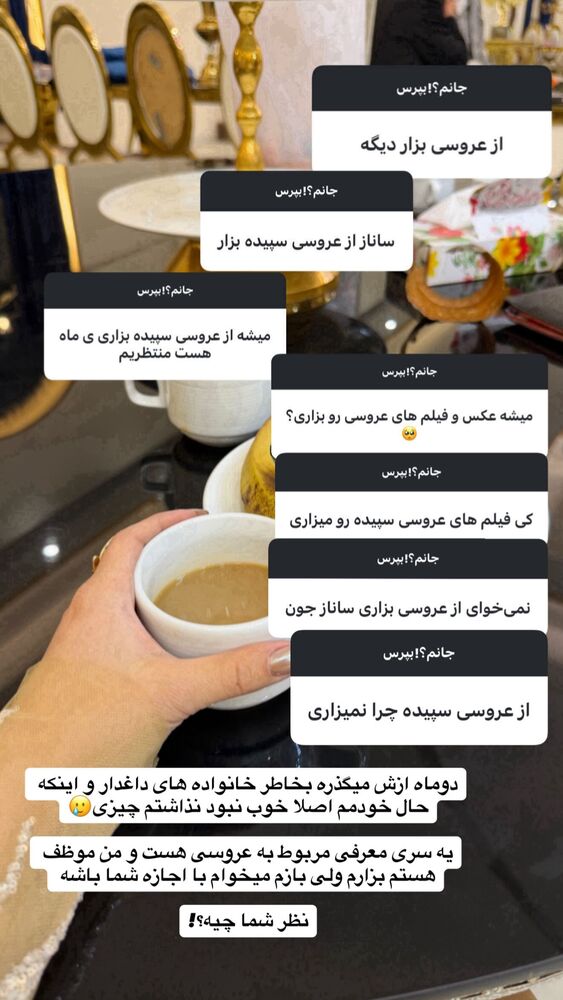  جدید ترین استوری اینستاگرام ساناز عباسی