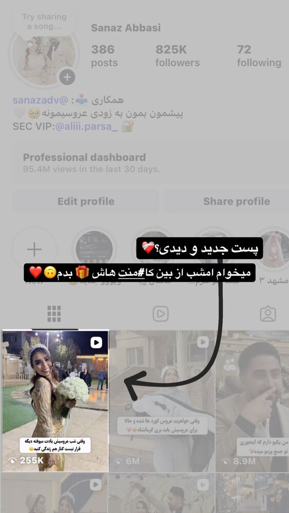  جدید ترین استوری اینستاگرام ساناز عباسی