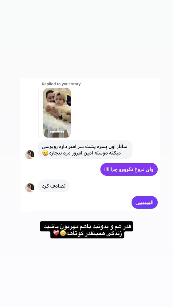 جدید ترین استوری اینستاگرام ساناز عباسی