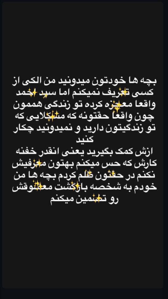  جدید ترین استوری اینستاگرام ساناز عباسی