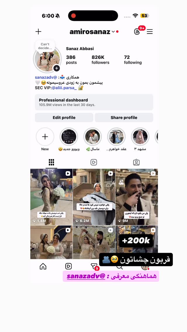  جدید ترین استوری اینستاگرام ساناز عباسی
