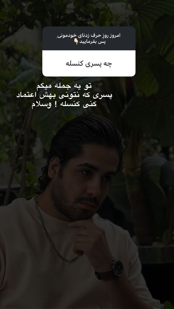  جدید ترین استوری اینستاگرام یگانه مرسلی