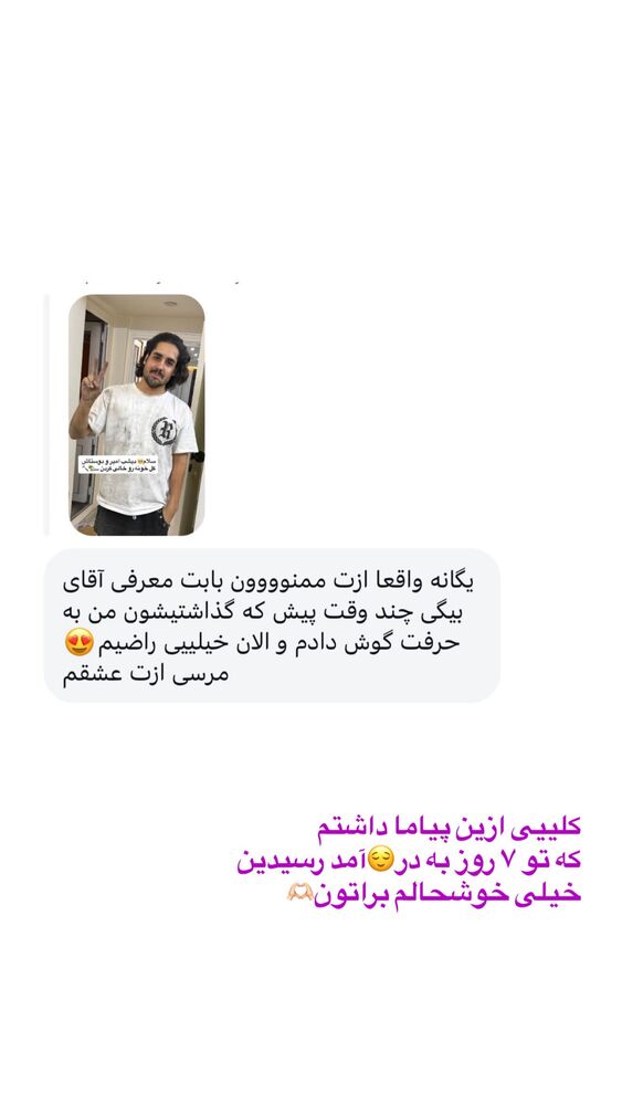  جدید ترین استوری اینستاگرام یگانه مرسلی
