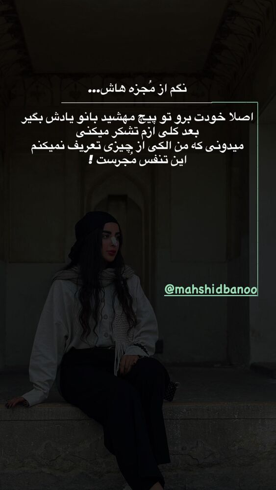  جدید ترین استوری اینستاگرام یگانه مرسلی
