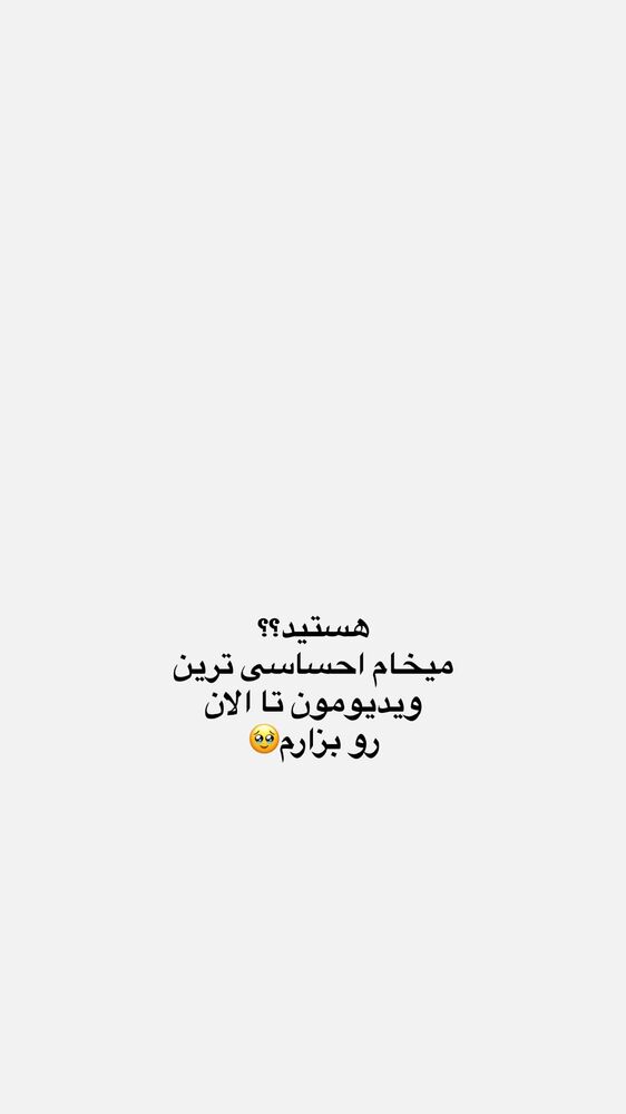  جدید ترین استوری اینستاگرام یگانه مرسلی