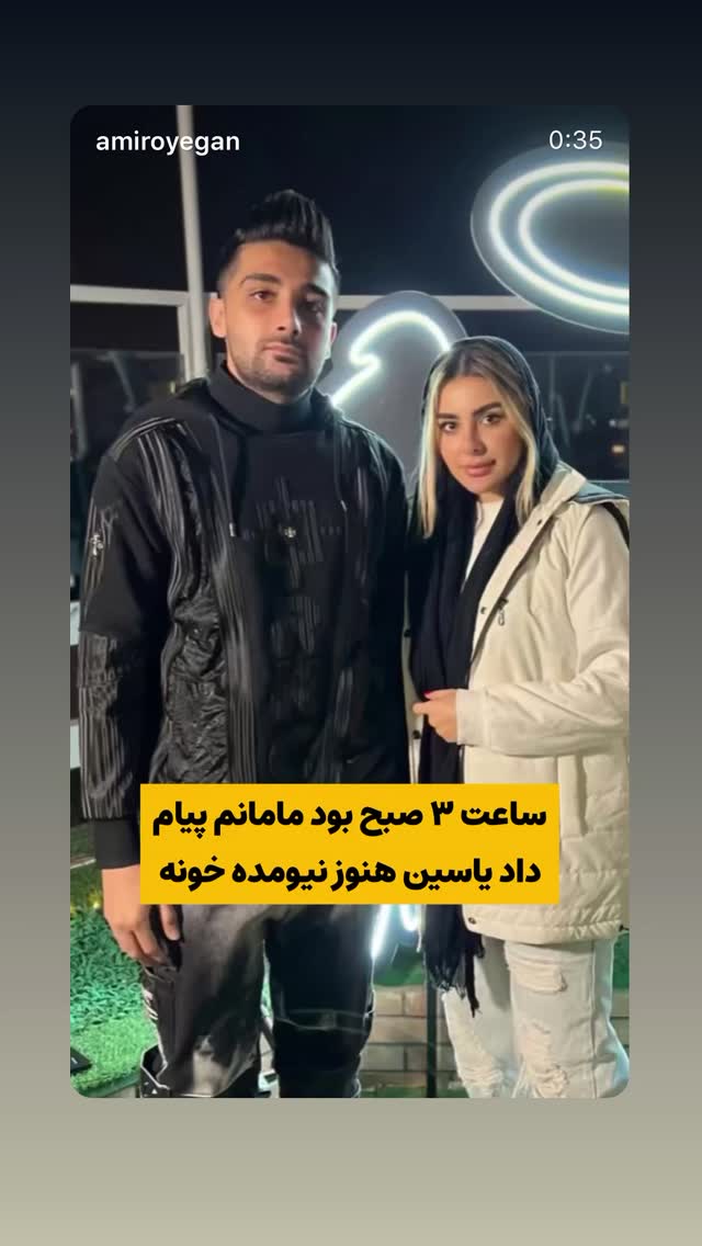  جدید ترین استوری اینستاگرام یگانه مرسلی