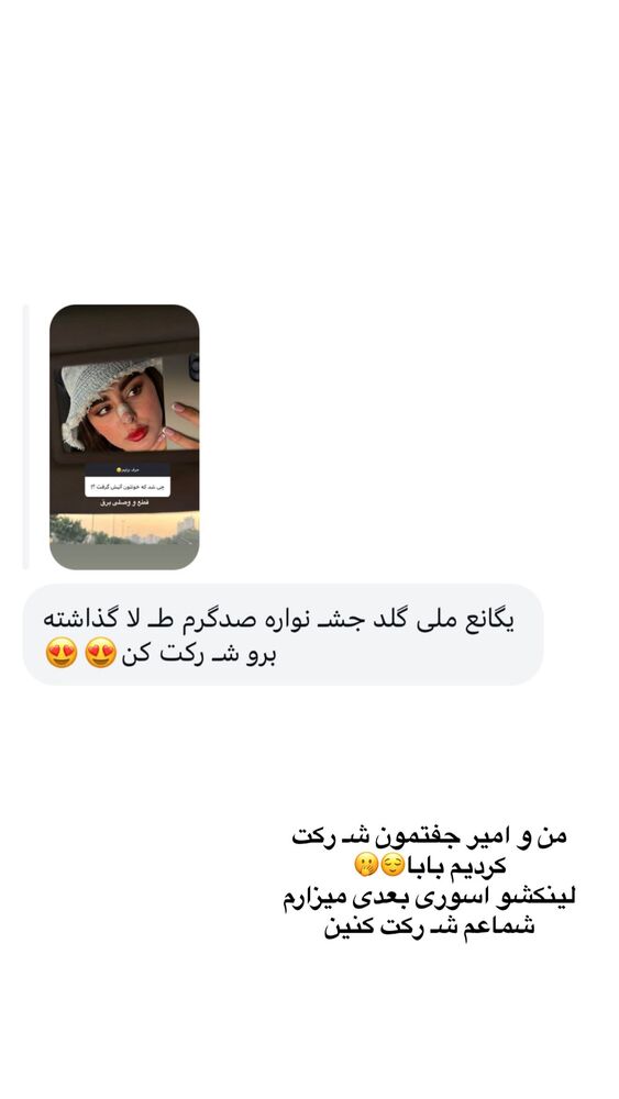  جدید ترین استوری اینستاگرام یگانه مرسلی