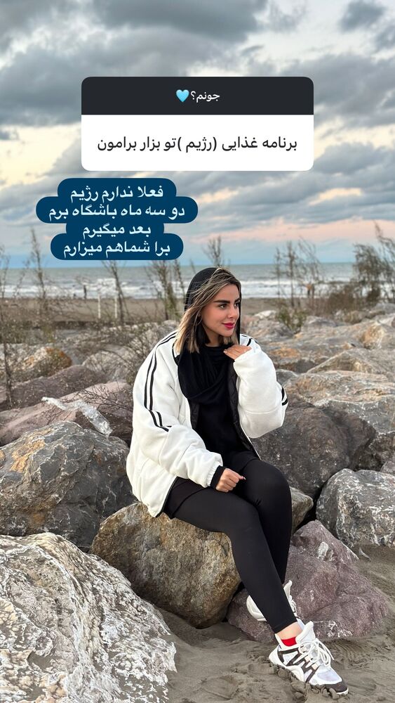  جدید ترین استوری اینستاگرام یگانه مرسلی
