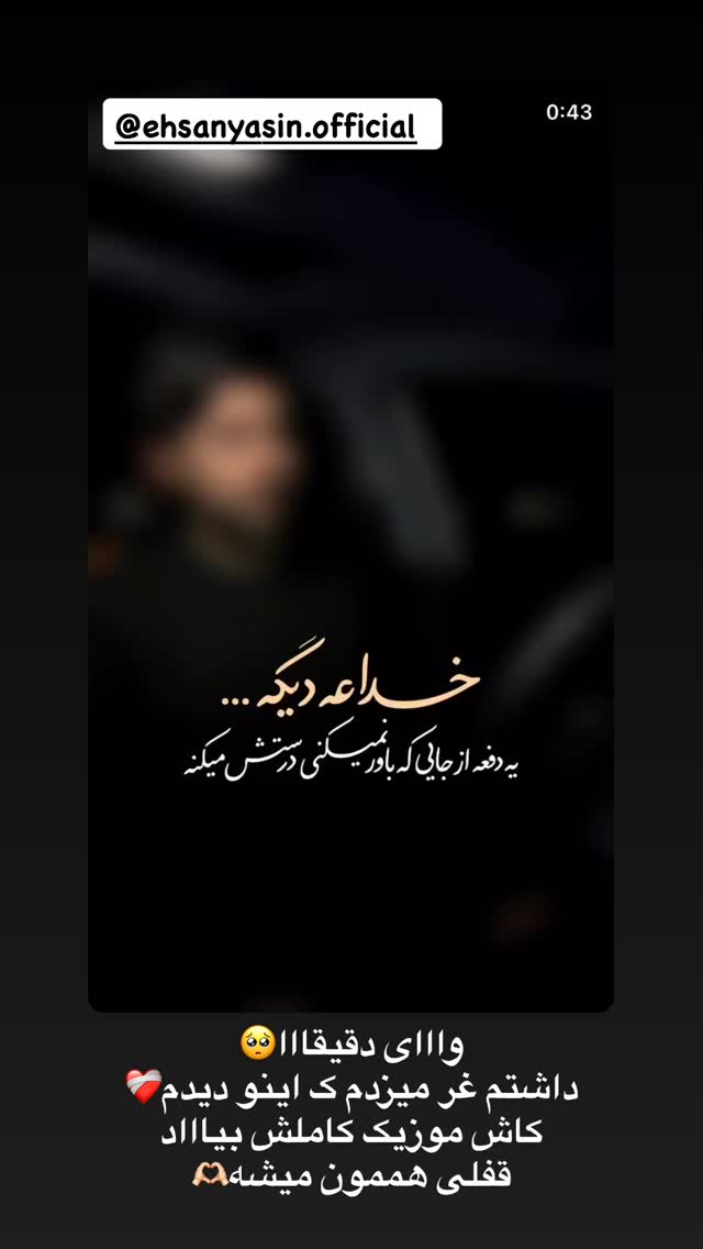  جدید ترین استوری اینستاگرام یگانه مرسلی