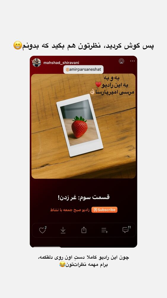  جدید ترین استوری اینستاگرام امیر پارسا نشاط