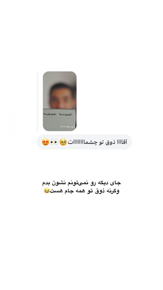  جدید ترین استوری اینستاگرام امیر پارسا نشاط