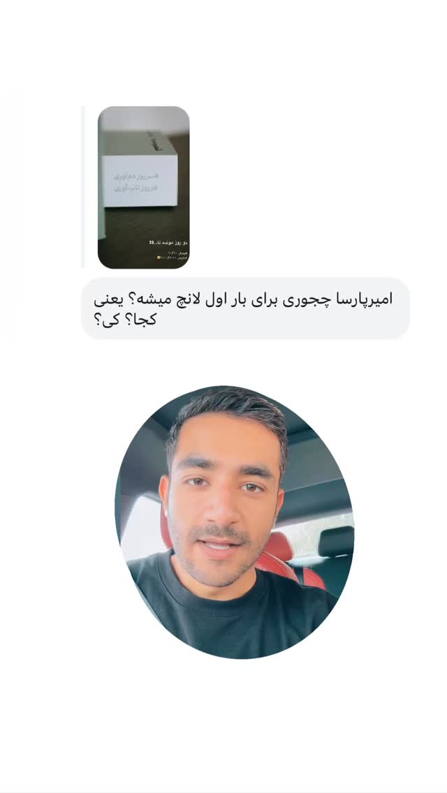  جدید ترین استوری اینستاگرام امیر پارسا نشاط