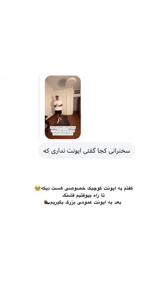  جدید ترین استوری اینستاگرام امیر پارسا نشاط