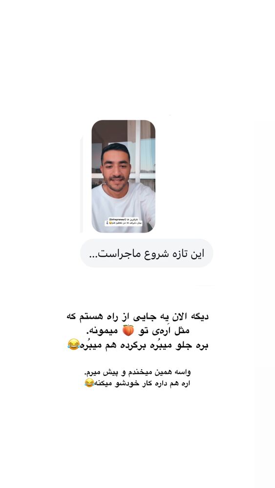  جدید ترین استوری اینستاگرام امیر پارسا نشاط