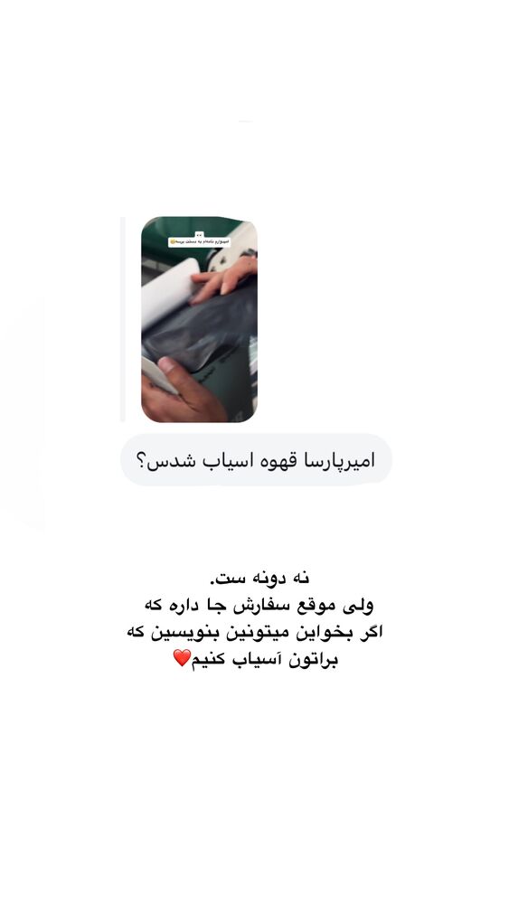  جدید ترین استوری اینستاگرام امیر پارسا نشاط