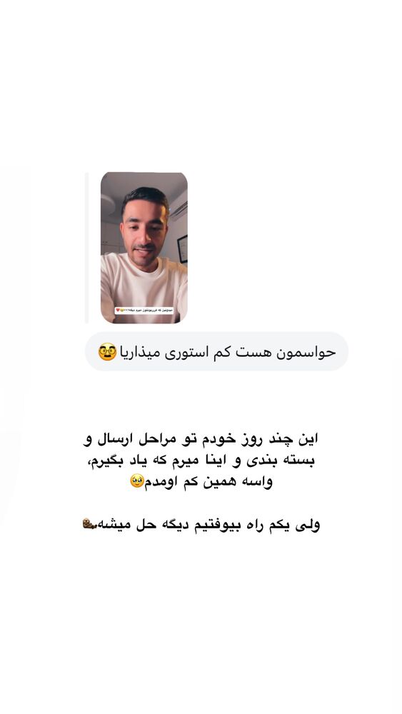  جدید ترین استوری اینستاگرام امیر پارسا نشاط
