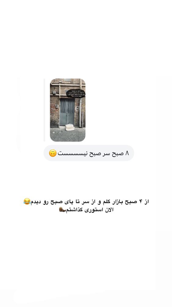  جدید ترین استوری اینستاگرام امیر پارسا نشاط