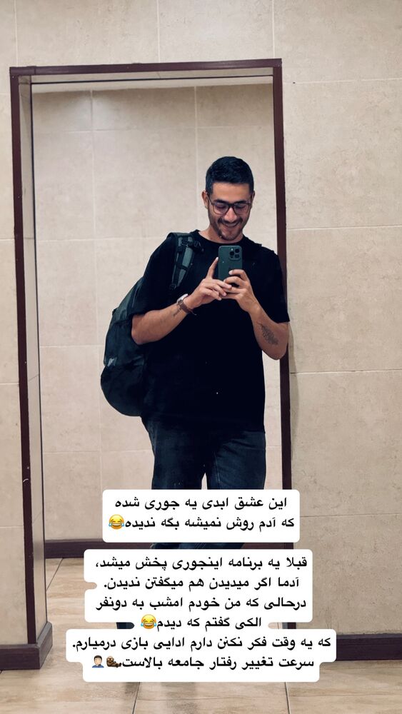  جدید ترین استوری اینستاگرام امیر پارسا نشاط