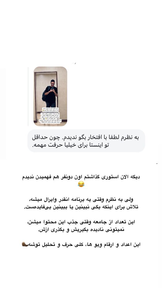  جدید ترین استوری اینستاگرام امیر پارسا نشاط