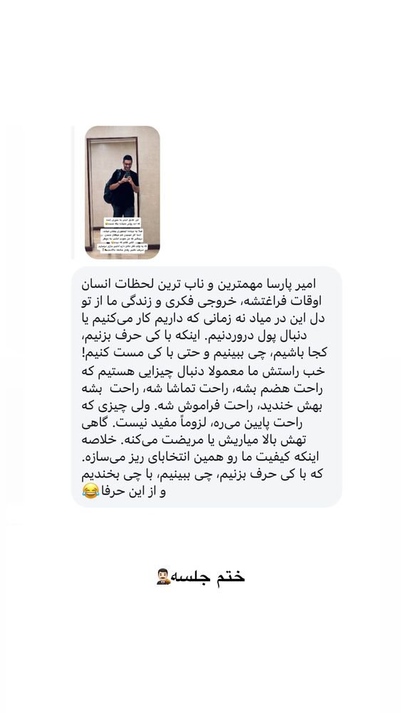  جدید ترین استوری اینستاگرام امیر پارسا نشاط