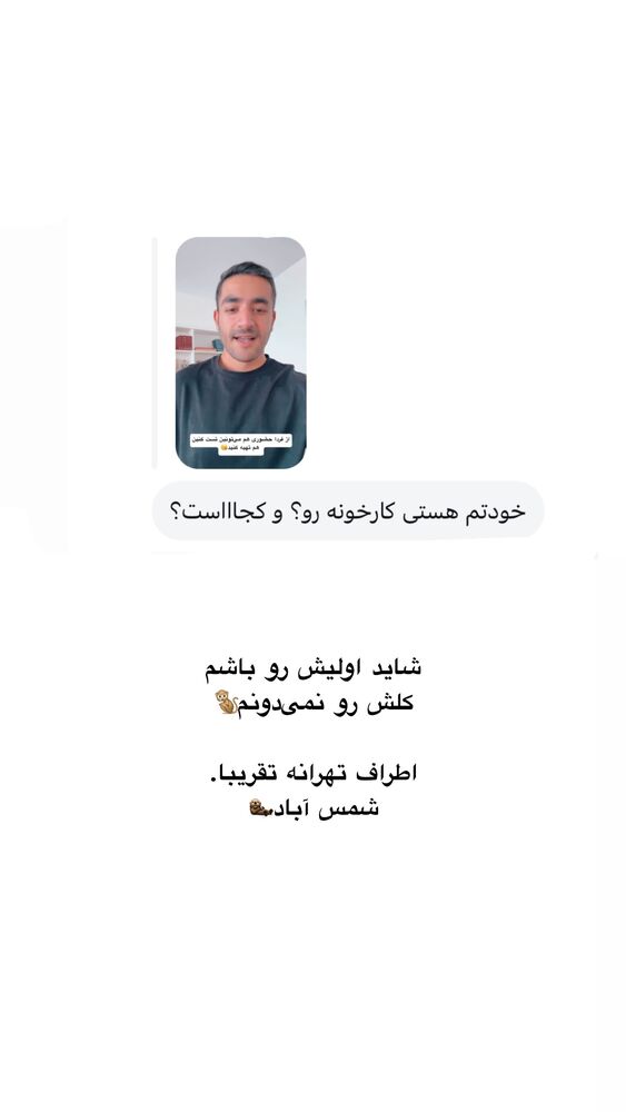  جدید ترین استوری اینستاگرام امیر پارسا نشاط