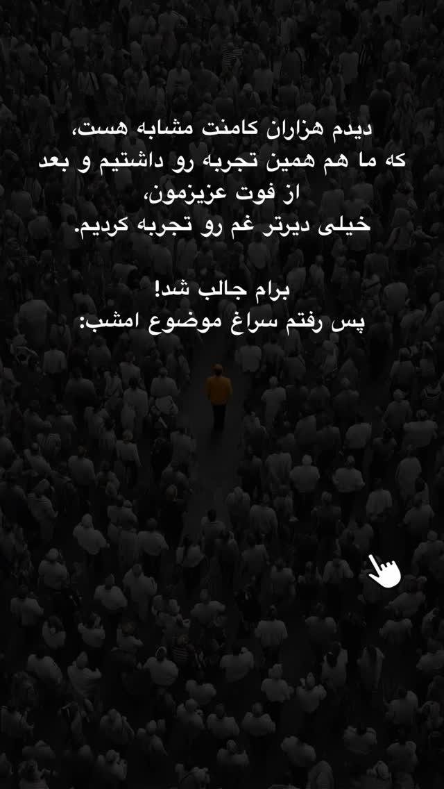  جدید ترین استوری اینستاگرام امیر پارسا نشاط