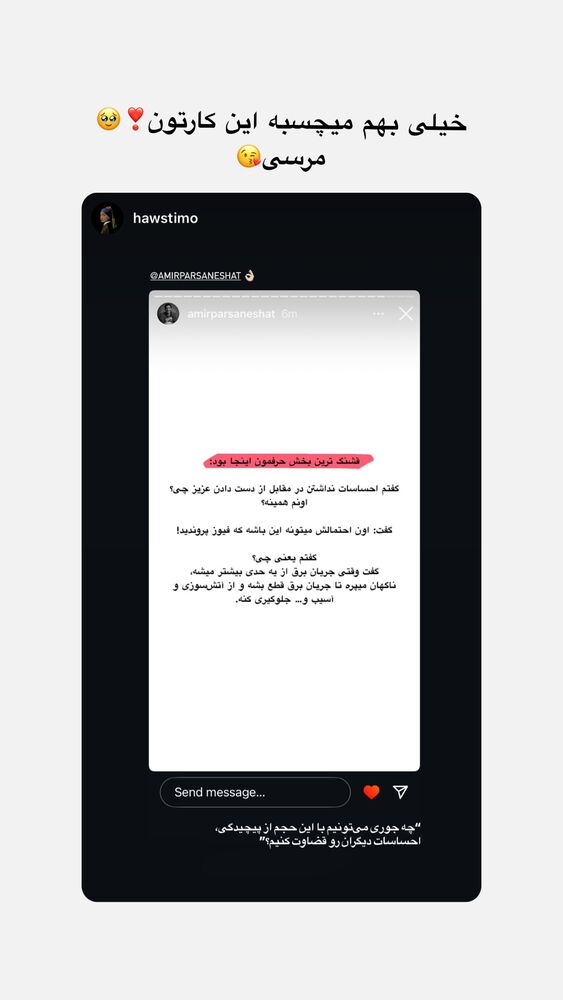  جدید ترین استوری اینستاگرام امیر پارسا نشاط