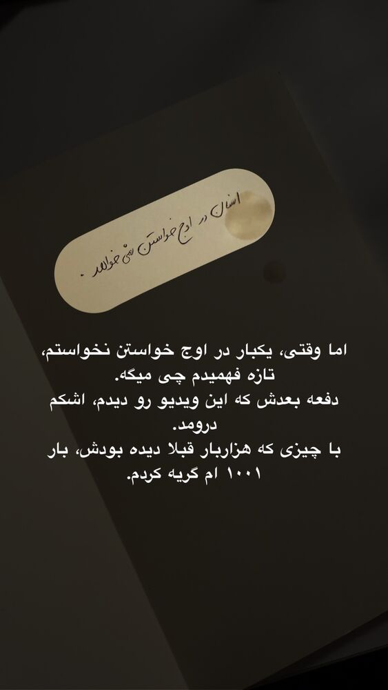  جدید ترین استوری اینستاگرام امیر پارسا نشاط