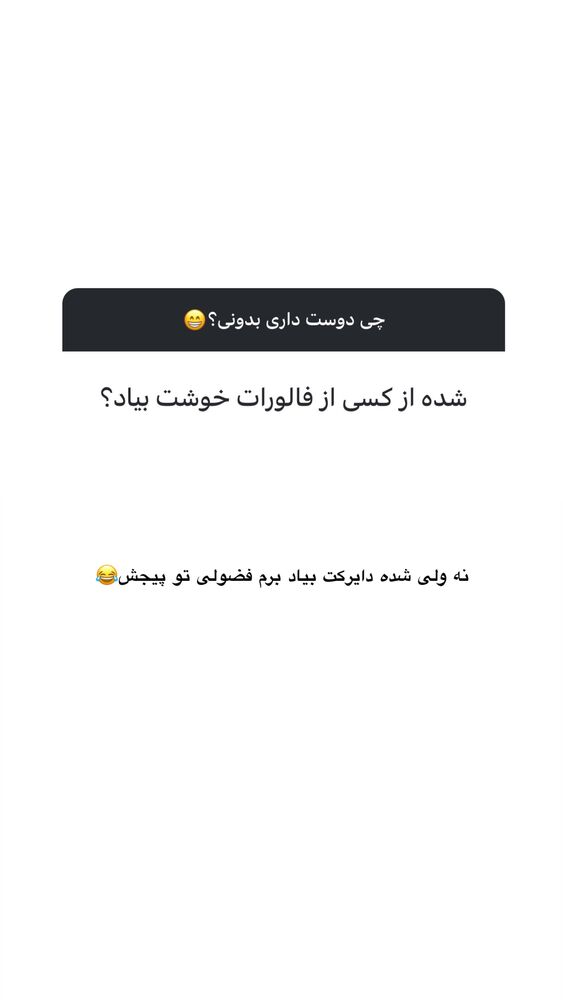  جدید ترین استوری اینستاگرام امیر پارسا نشاط