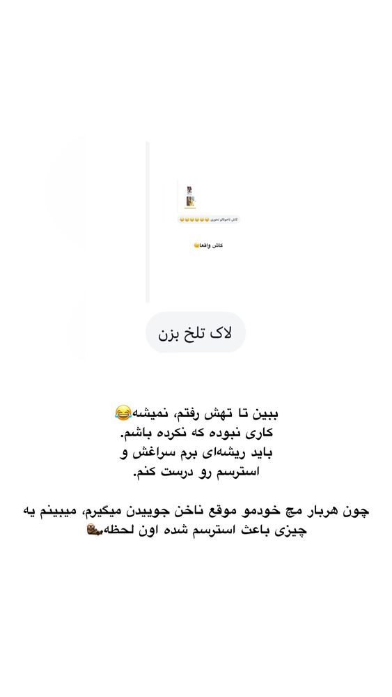  جدید ترین استوری اینستاگرام امیر پارسا نشاط